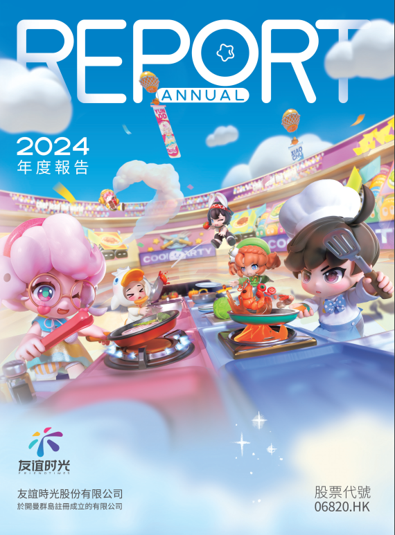 財(cái)報(bào)封面